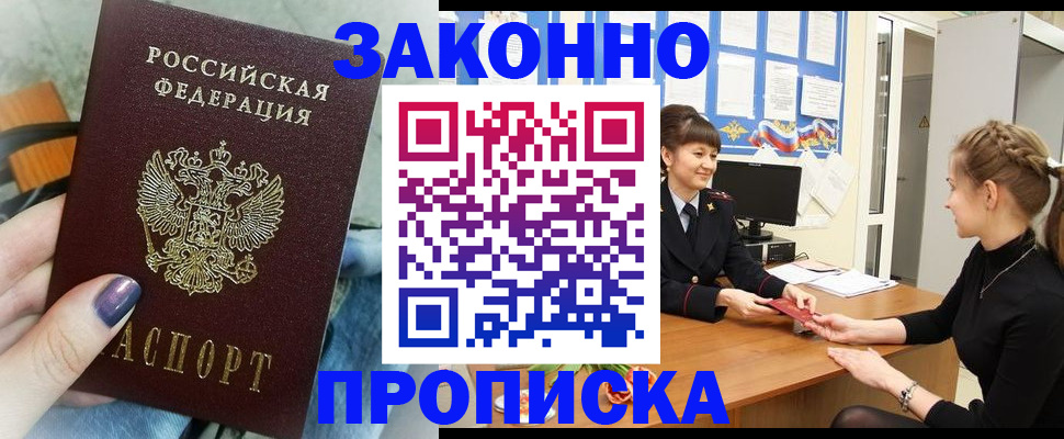 временная регистрация поиск в Смоленске