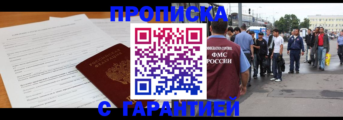 временная регистрация купить в Смоленске