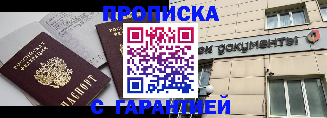 прописка законно в Смоленске