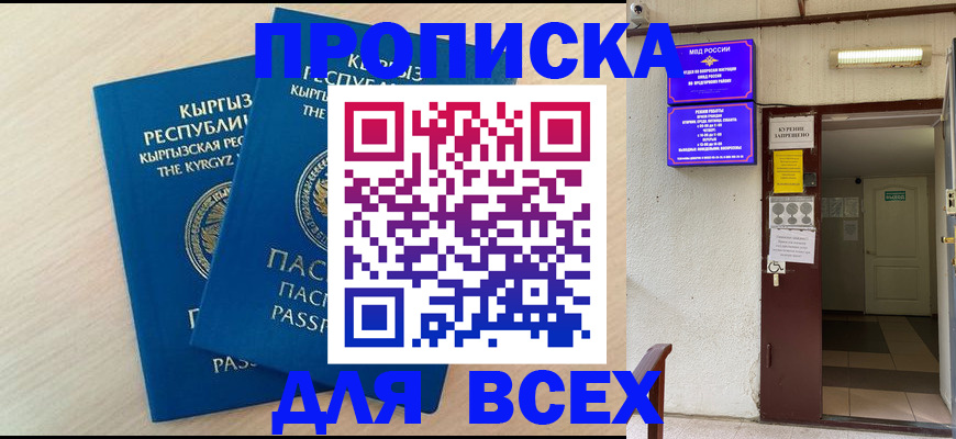 прописка паспорт в Смоленске