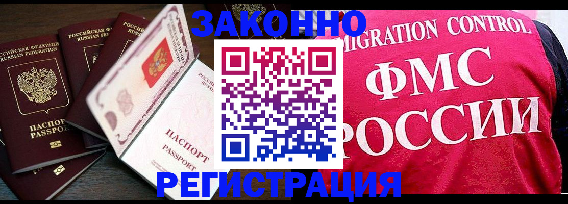 временная регистрация купить в Смоленске